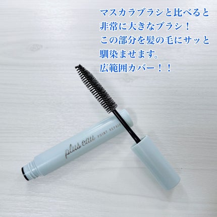 ポイントリペア/plus eau/ヘアジェルを使ったクチコミ(2枚目)