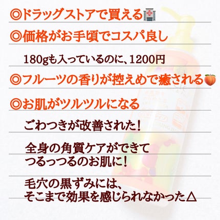 DETクリア ブライト&ピール ピーリングジェリー<ミックスフルーツの香り>/Detclear/ピーリングを使ったクチコミ(2枚目)