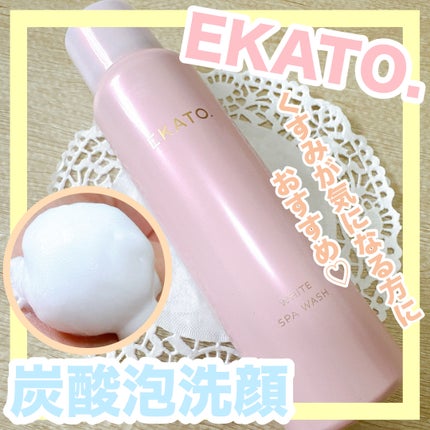 ホワイト スパウォッシュ/EKATO./その他洗顔料を使ったクチコミ(1枚目)
