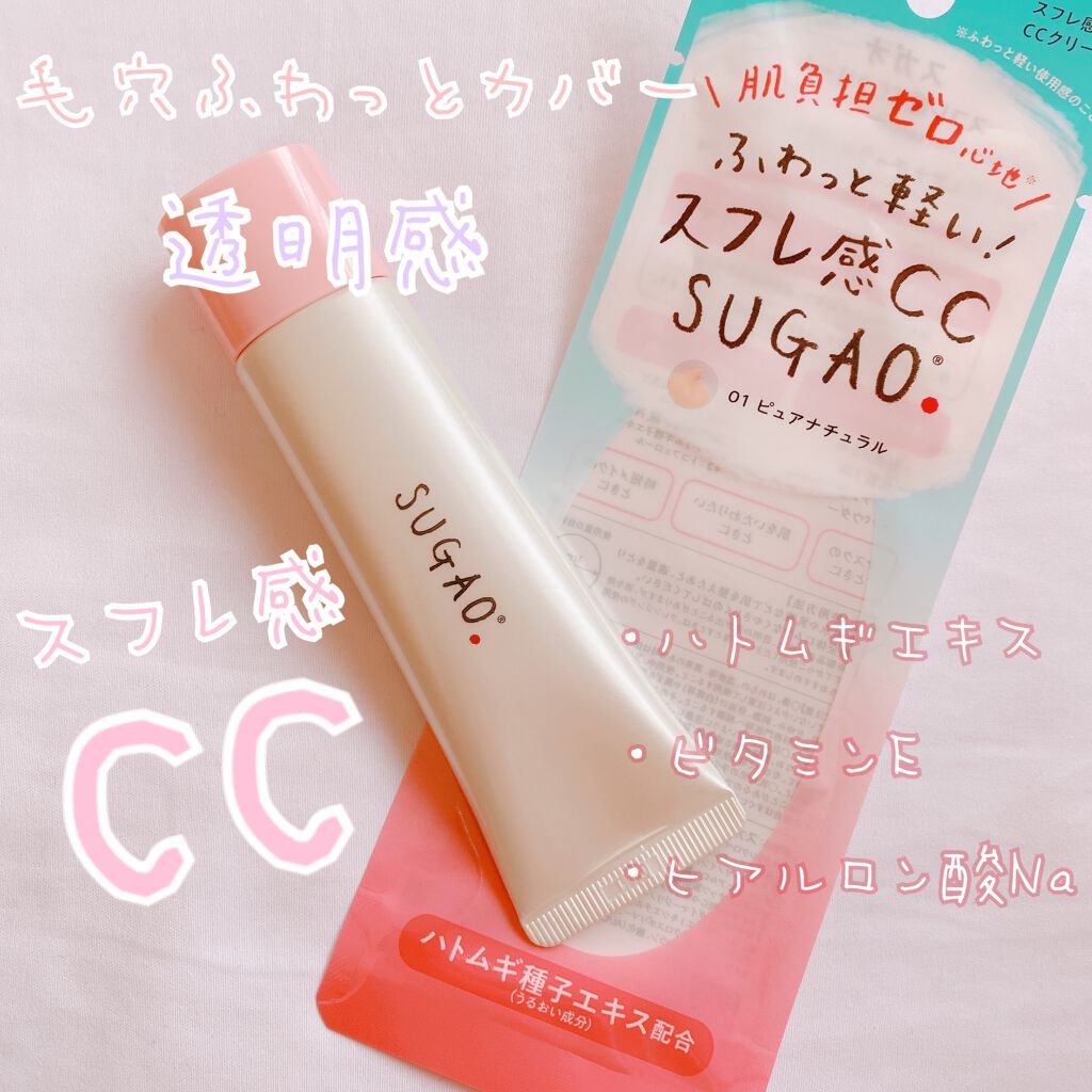スフレ感CCクリーム	/SUGAO®/CCクリームを使ったクチコミ（1枚目）