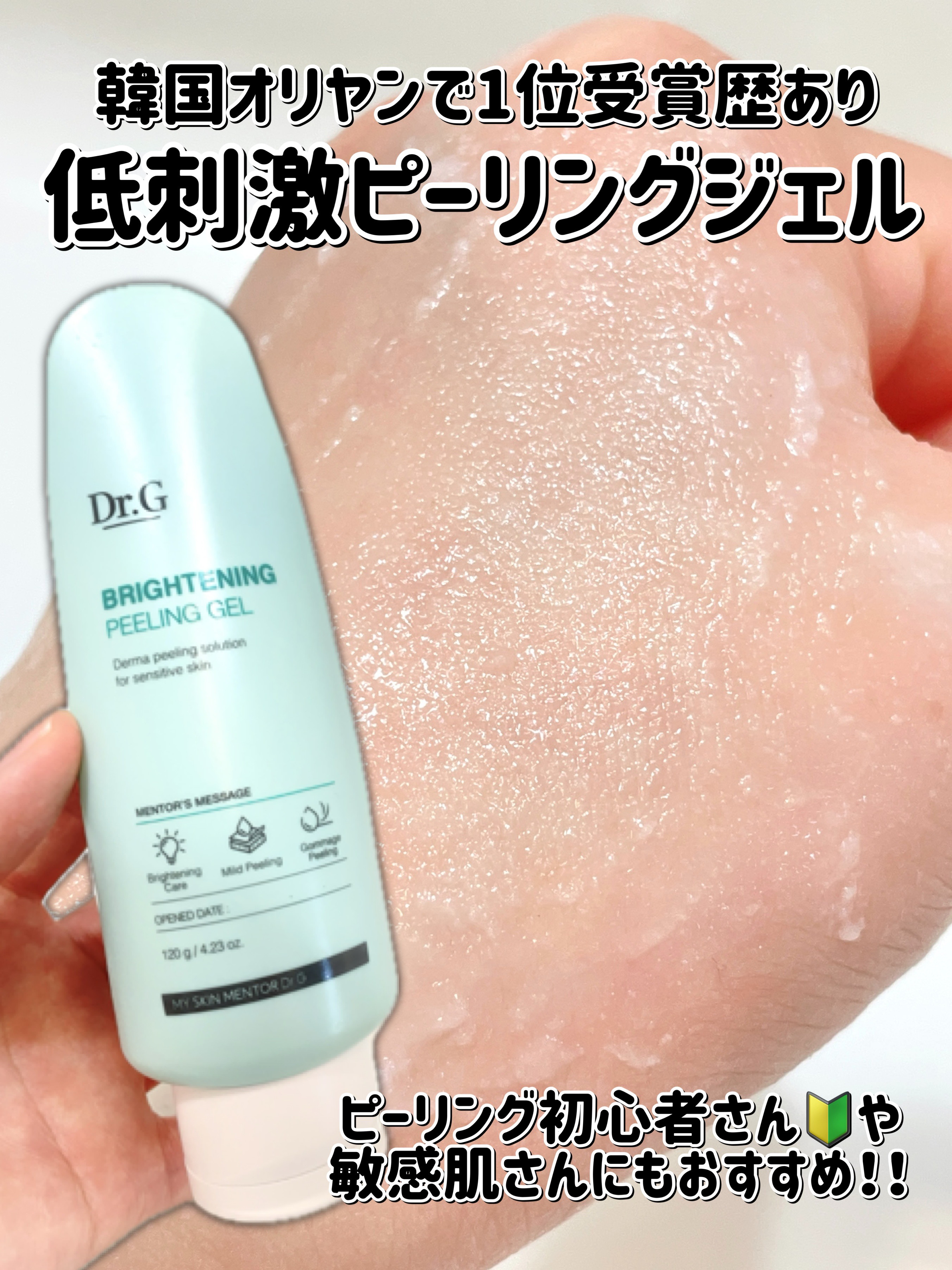 ブライトニングピーリングジェル/Dr.G/ピーリングを使ったクチコミ（1枚目）