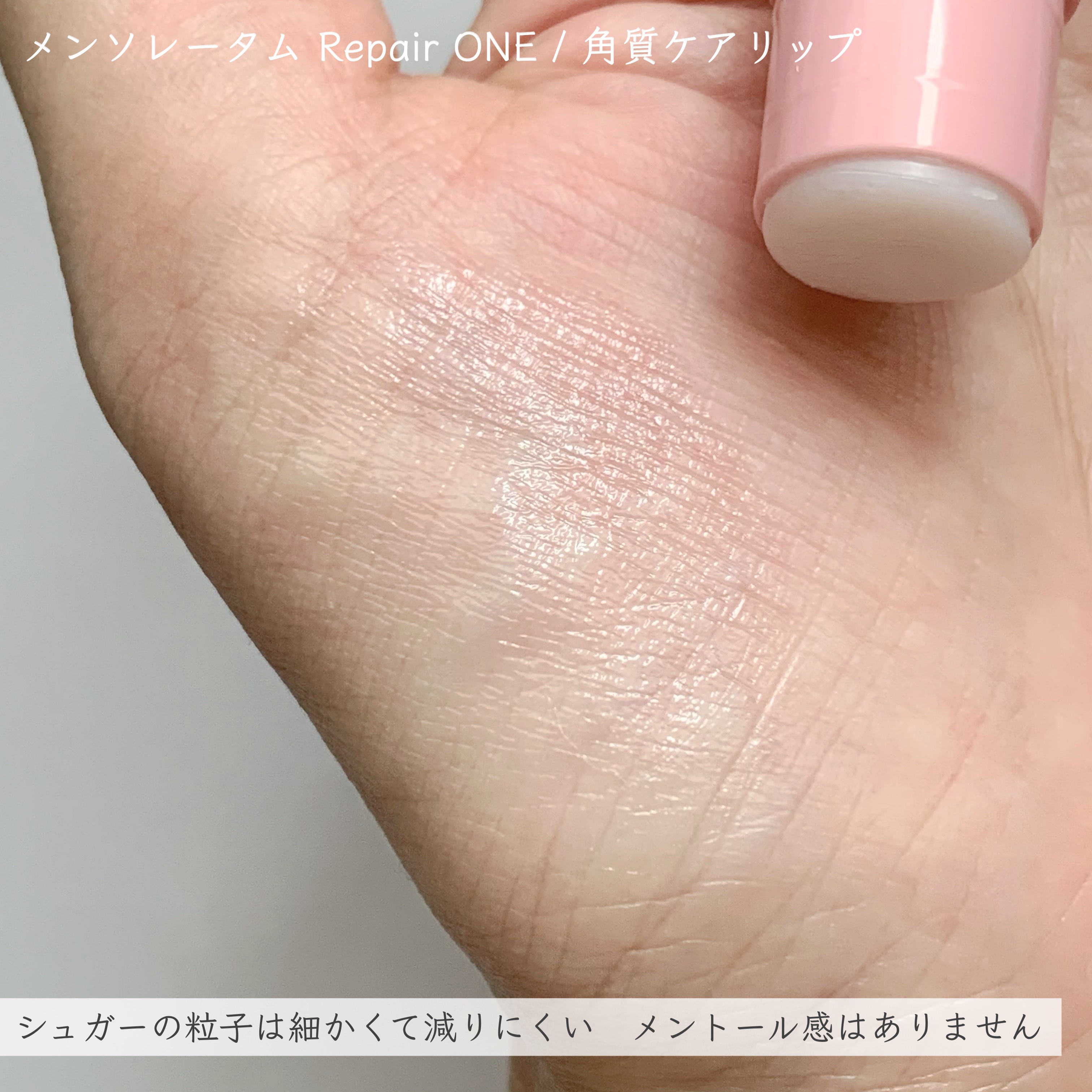 メンソレータム リペアワン 角質ケアリップ/メンソレータム/リップクリームを使ったクチコミ（3枚目）