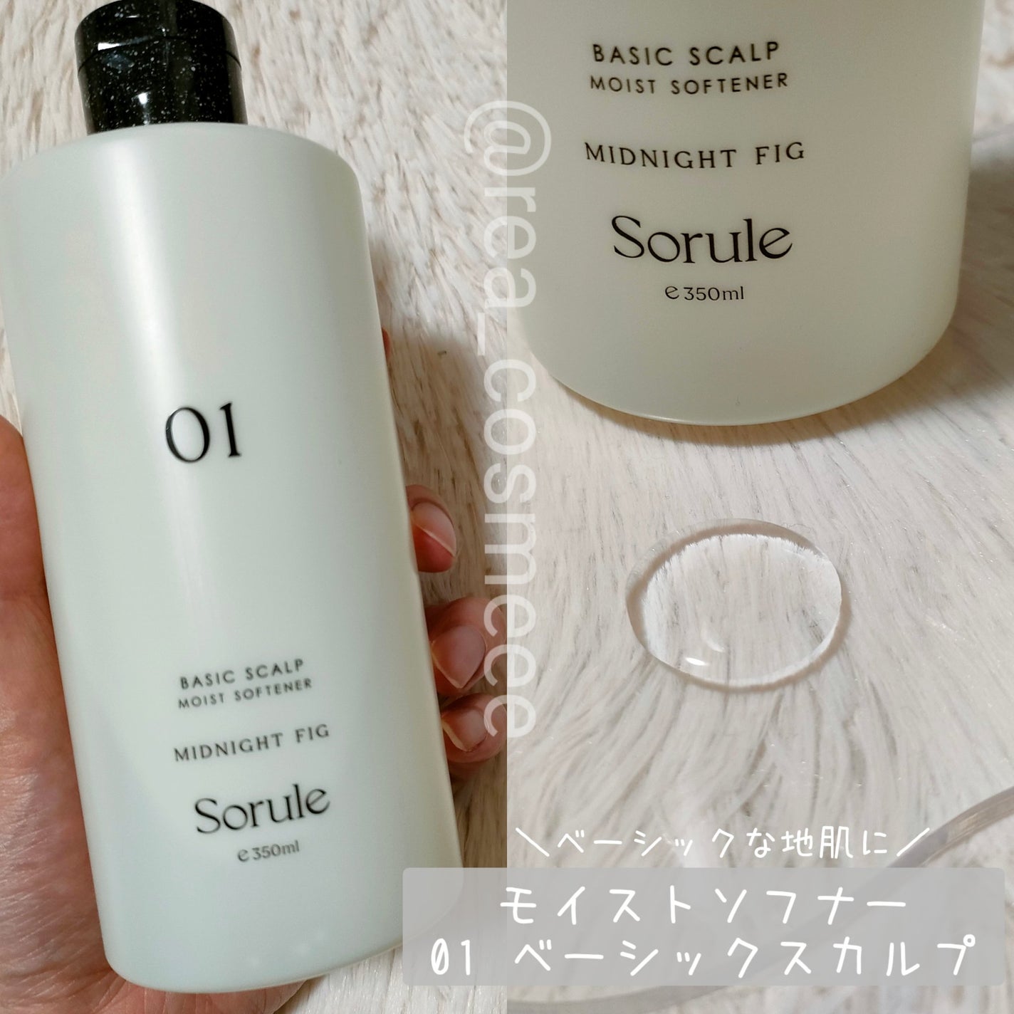 モイストソフナー 01ベーシックスカルプ/Sorule/市販シャンプーを使ったクチコミ(4枚目)