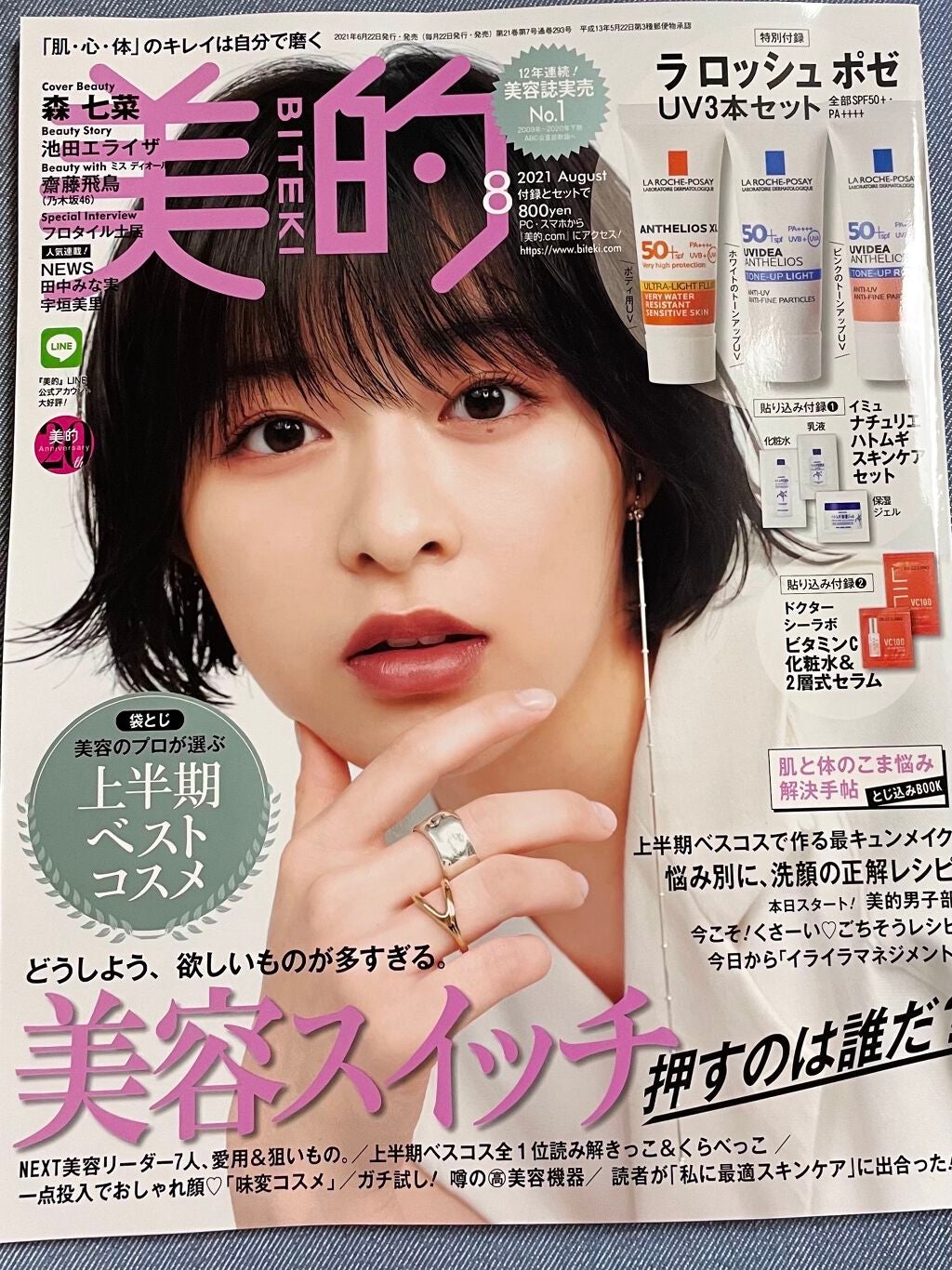 ミヤ on LIPS 「大満足の内容と付録💎美的8月号購入しました✨まず惹かれたのは付..」(1枚目)