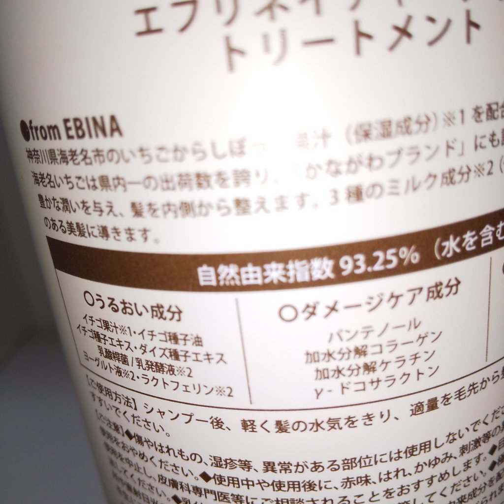 エブリネイチャーデイズ  いちご シャンプー / いちご トリートメント/エブリネイチャーデイズ/市販シャンプーを使ったクチコミ（3枚目）