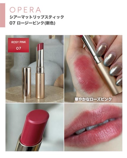 オペラ シアーマットリップスティック/OPERA/口紅を使ったクチコミ(4枚目)