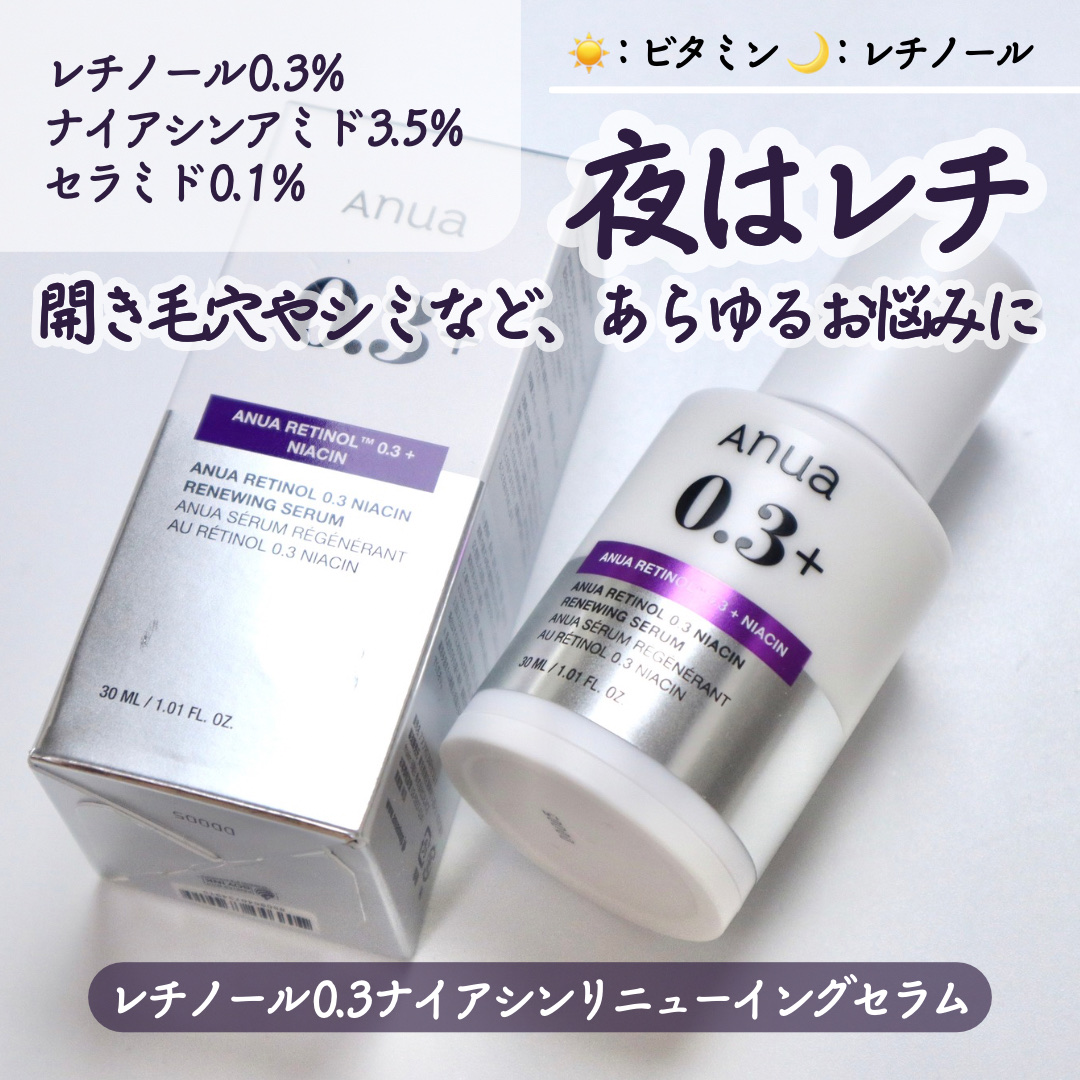 レチノール0.3 ナイアシンリニューイングセラム/Anua/美容液を使ったクチコミ（2枚目）