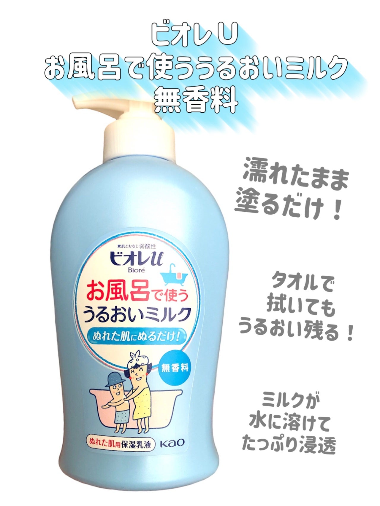 お風呂で使う うるおいミルク 無香料/ビオレu/ボディミルクを使ったクチコミ(2枚目)