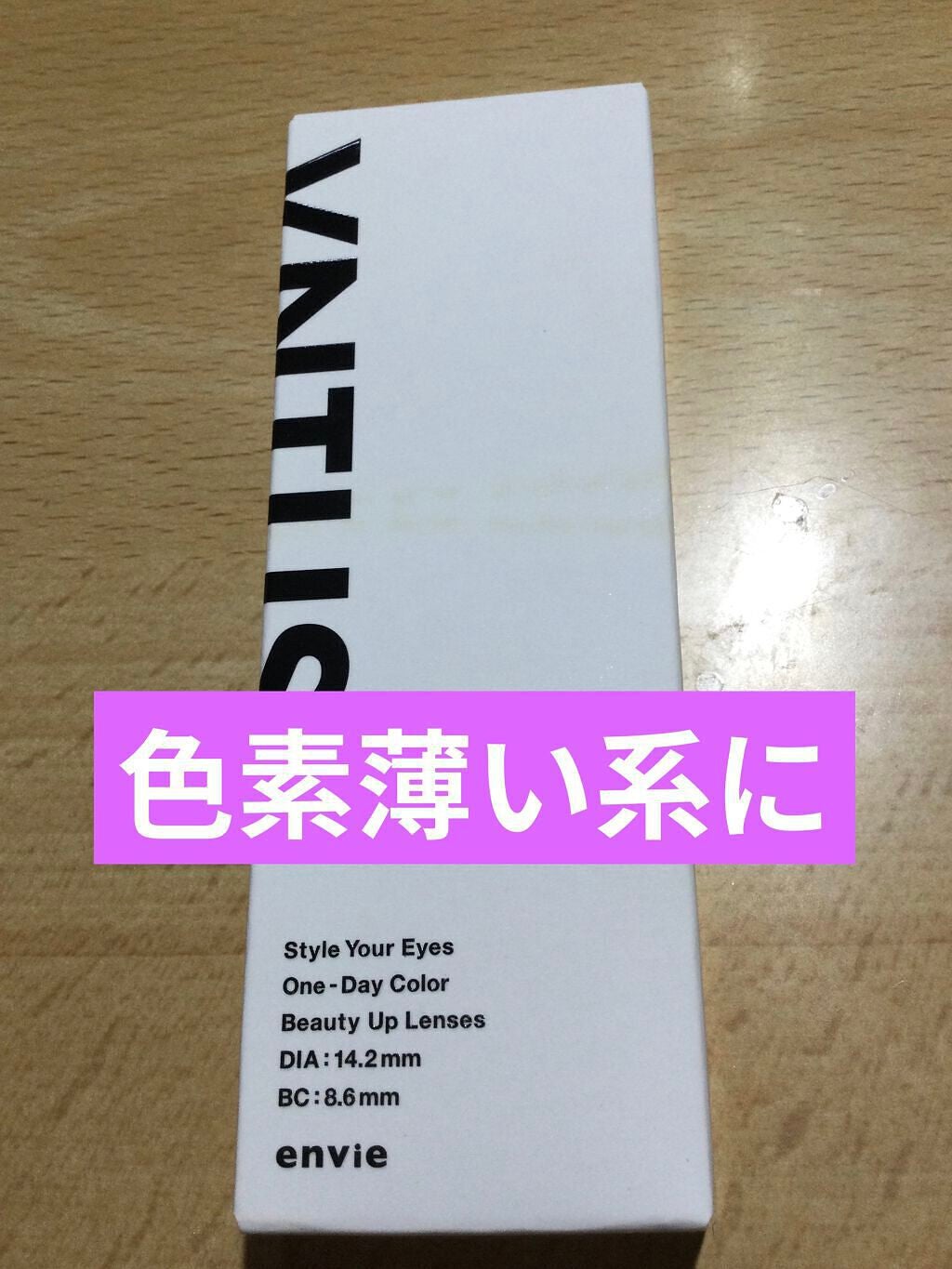 VNTUS 1day/VNTUS/ワンデー(1DAY)カラコンを使ったクチコミ(1枚目)