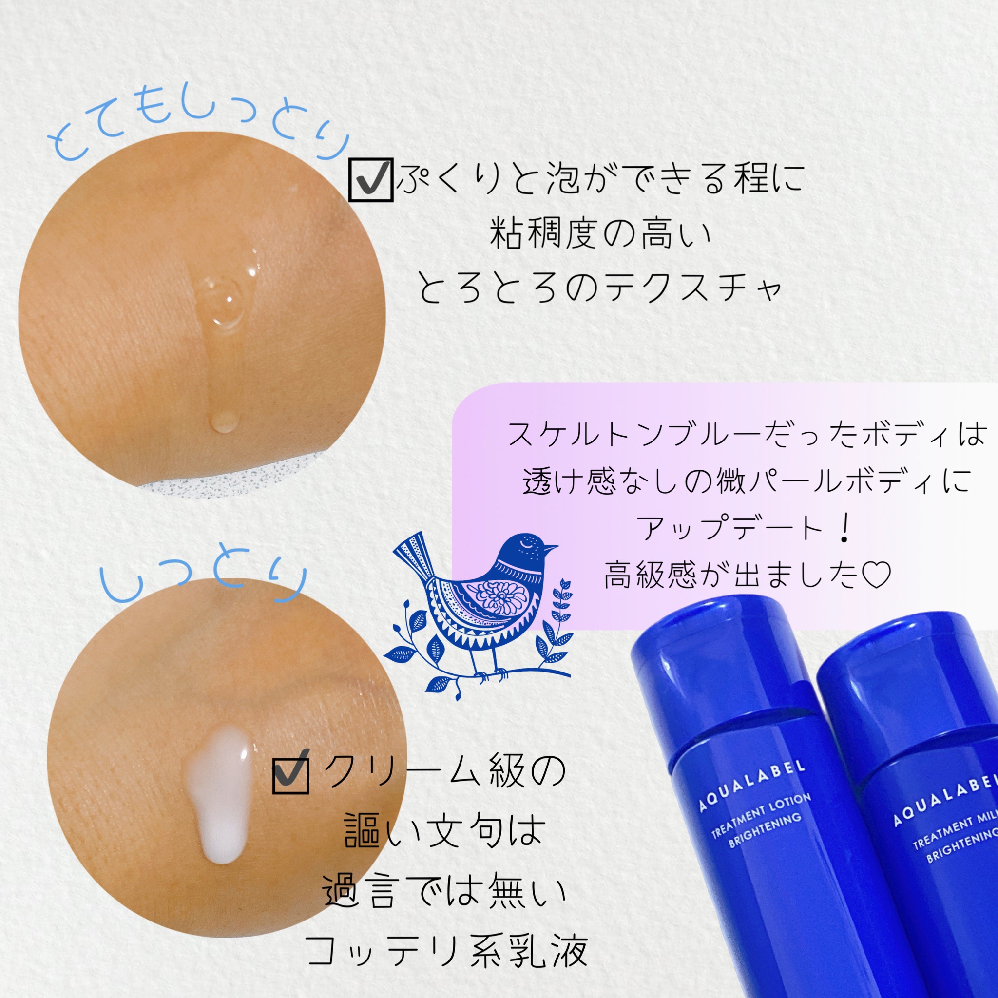 トリートメントミルク（ブライトニング） しっとり/アクアレーベル/乳液を使ったクチコミ（2枚目）