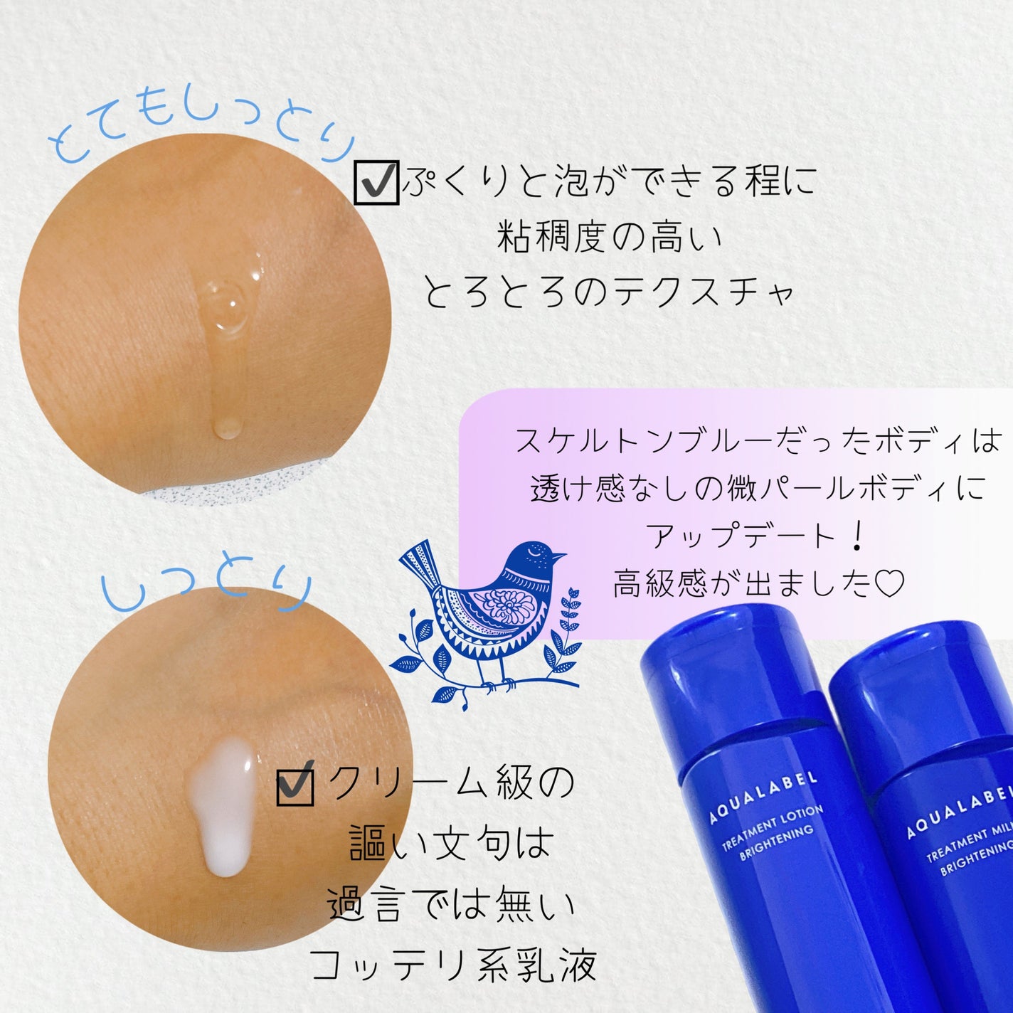 トリートメントミルク(ブライトニング) しっとり/アクアレーベル/乳液を使ったクチコミ(2枚目)