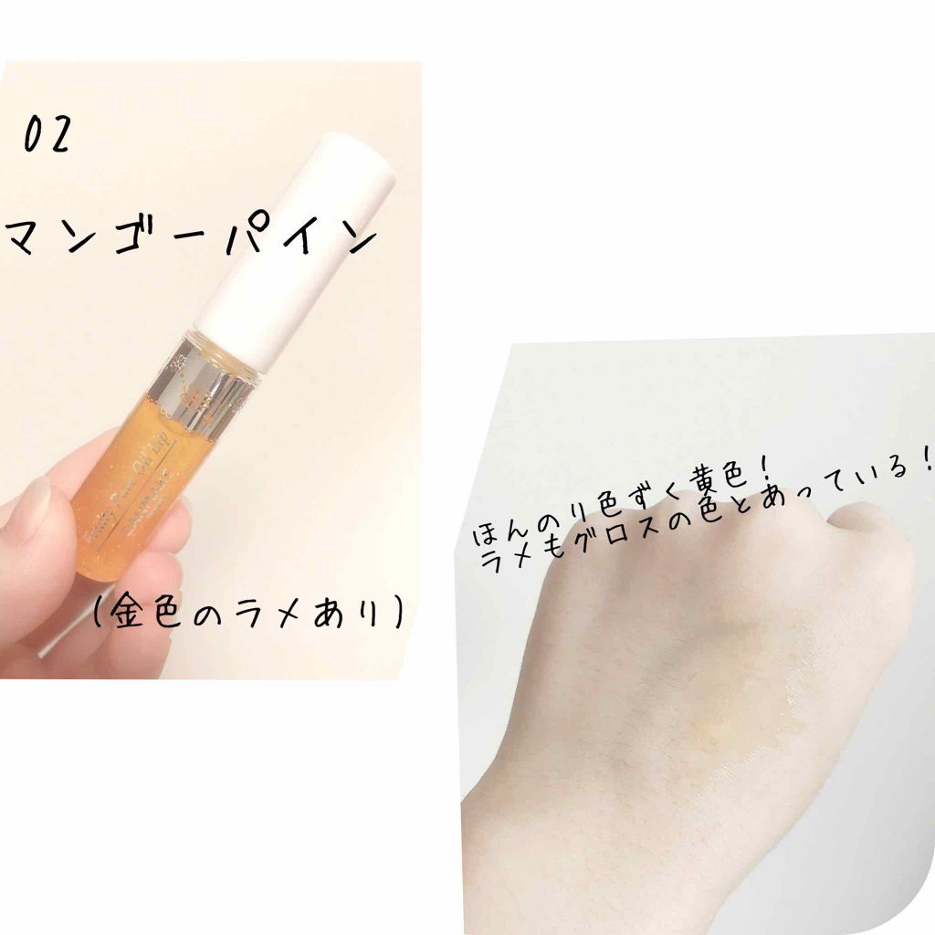フルーティーピュアオイルリップ/キャンメイク/リップグロスを使ったクチコミ(3枚目)