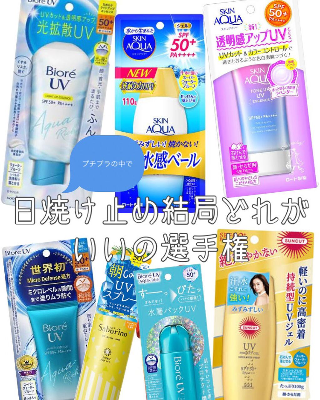 スキンアクア スーパーモイスチャージェル/スキンアクア/日焼け止めジェルを使ったクチコミ（1枚目）