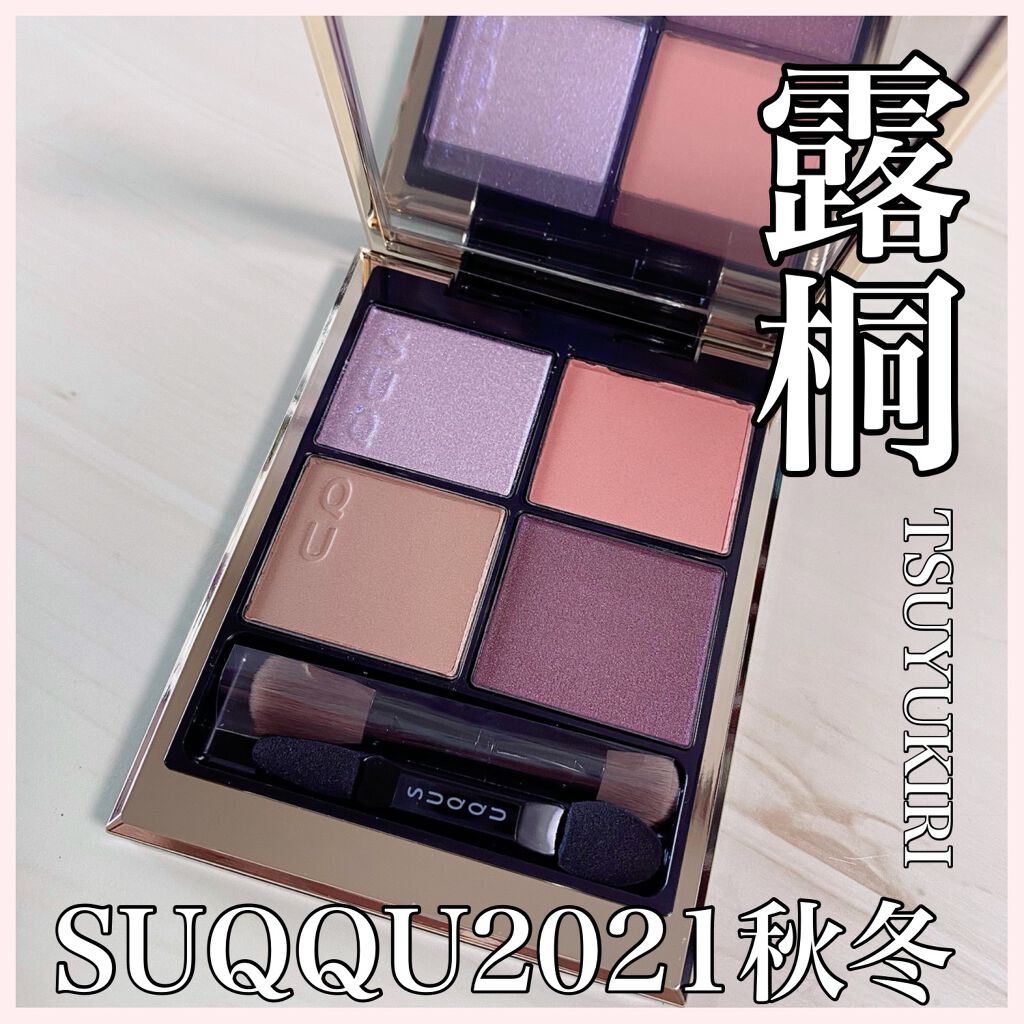シグニチャー カラー アイズ 107 露桐（限定色）/SUQQU/アイシャドウパレットを使ったクチコミ（1枚目）