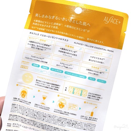 オルフェス イエローエッセンシャルマスク/ALFACE+/シートマスク・パックを使ったクチコミ(2枚目)