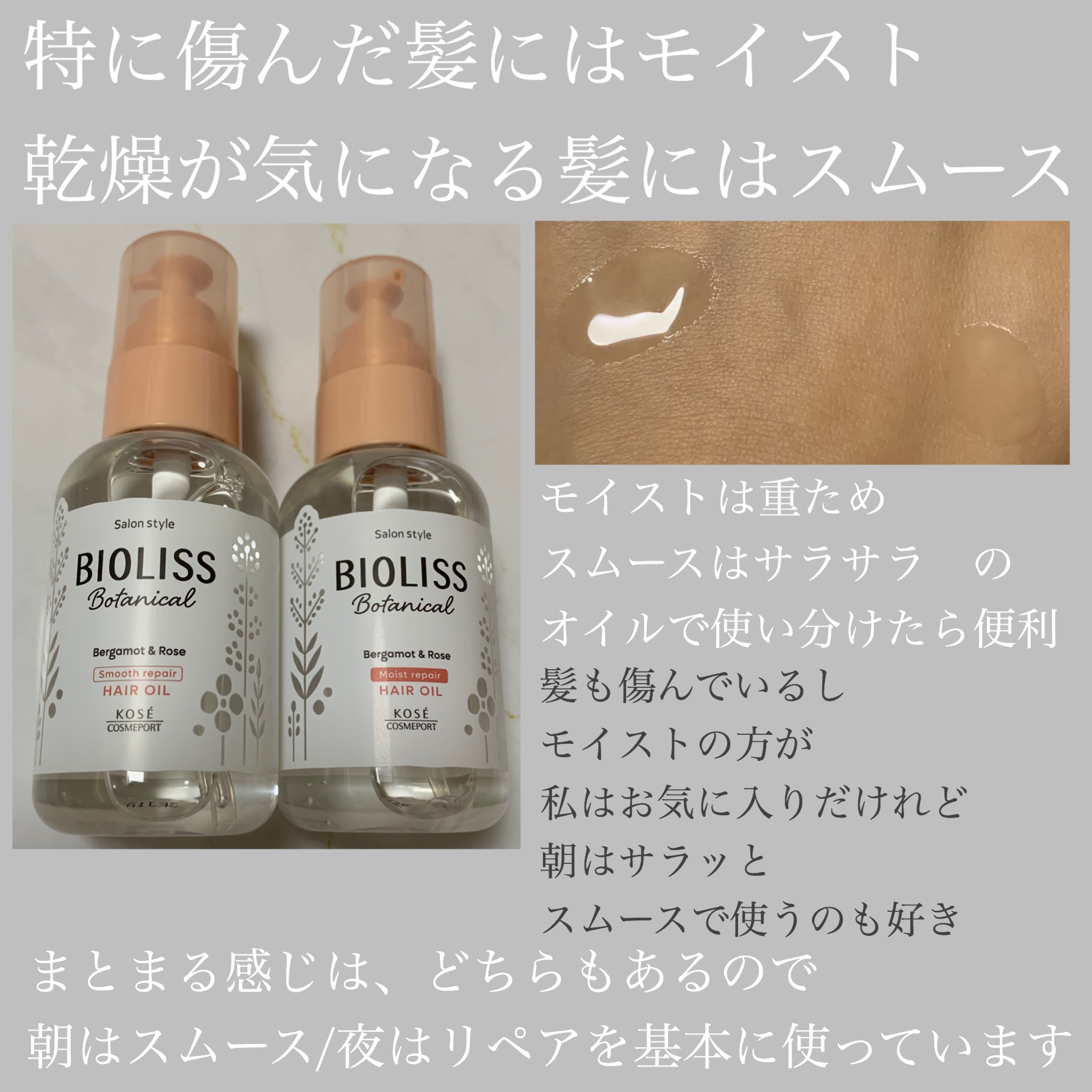 ボタニカル モイスト リペア ヘアオイル/SSビオリス/ヘアオイルを使ったクチコミ（2枚目）