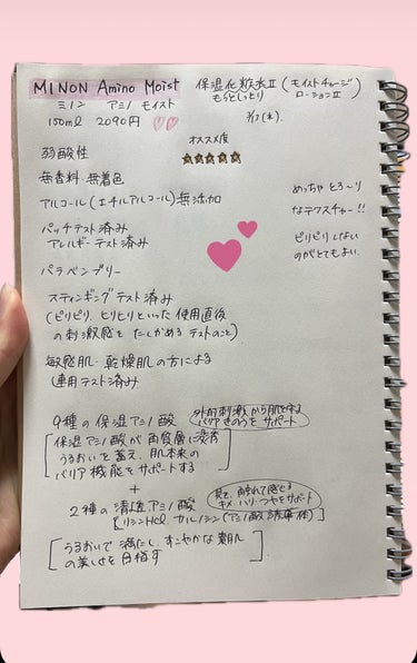 ミノン アミノモイスト モイストチャージ ローションII もっとしっとりタイプ 本体　150ｍL/ミノン/化粧水を使ったクチコミ（2枚目）