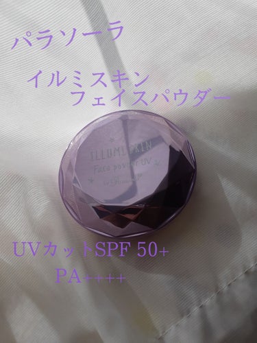 パラソーラ イルミスキン フェイスパウダー UV/ナリスアップ/プレストパウダーを使ったクチコミ（1枚目）