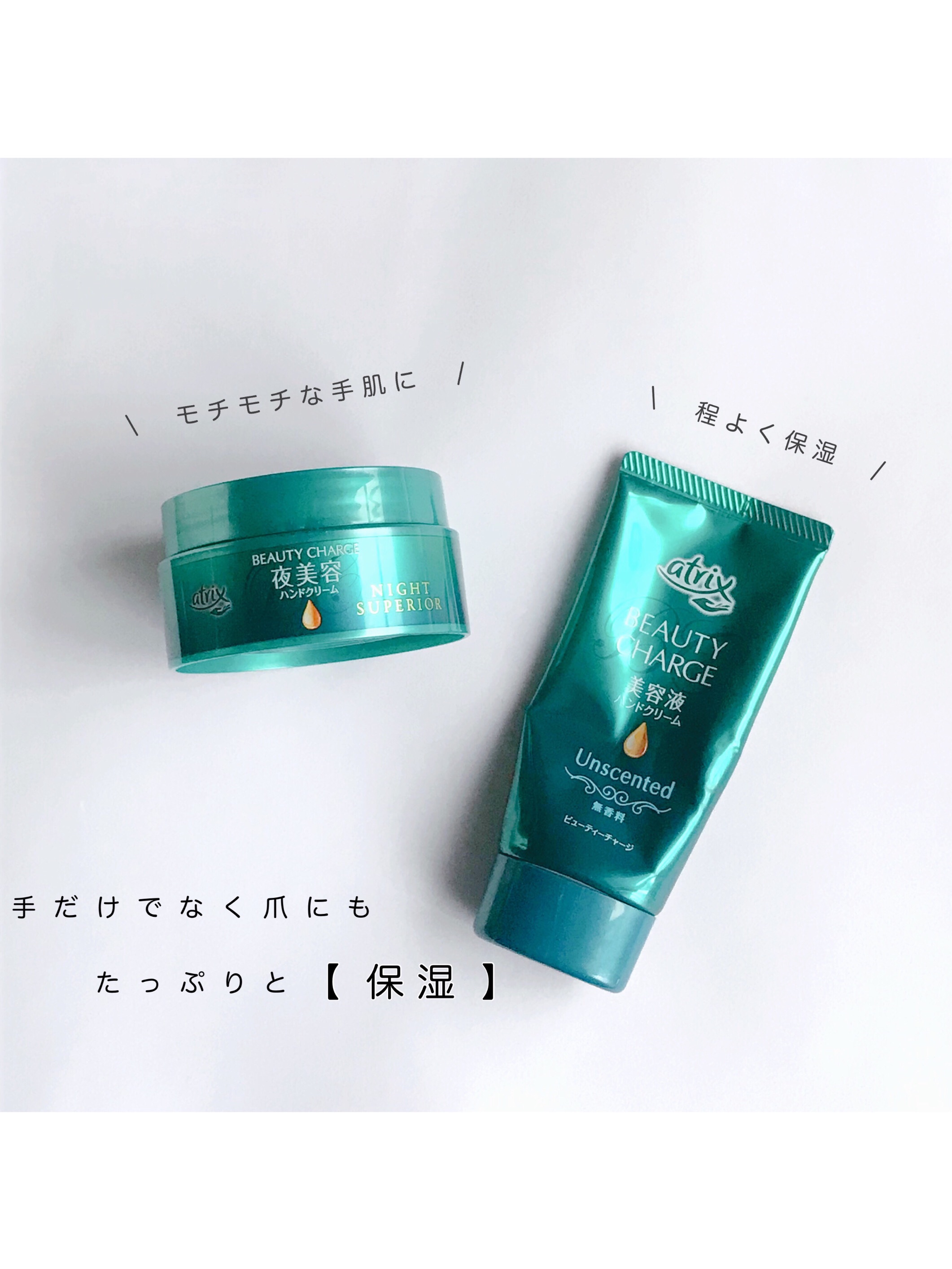 ビューティーチャージ ナイトスペリア/アトリックス/ハンドクリームを使ったクチコミ（3枚目）