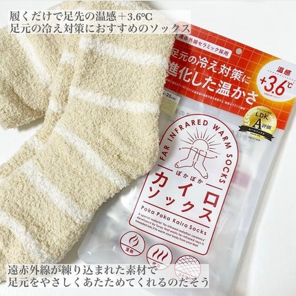 ぽかぽかカイロソックス/カイロソックス/暖かい靴下を使ったクチコミ(2枚目)