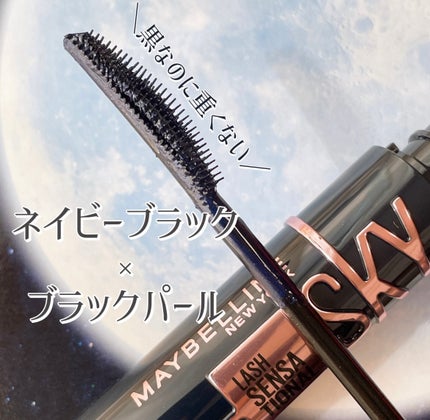 スカイハイ コスミックブラスト/MAYBELLINE NEW YORK/マスカラを使ったクチコミ(5枚目)