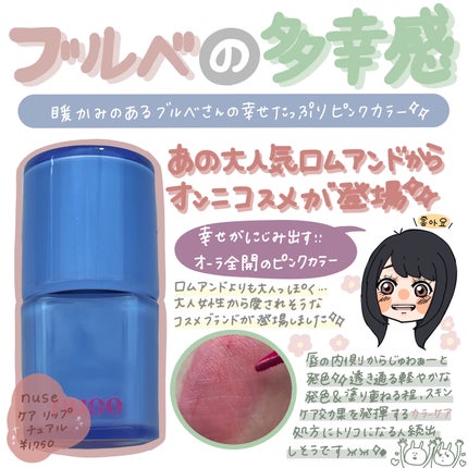 ケアリップチュアル/nuse/口紅を使ったクチコミ(1枚目)