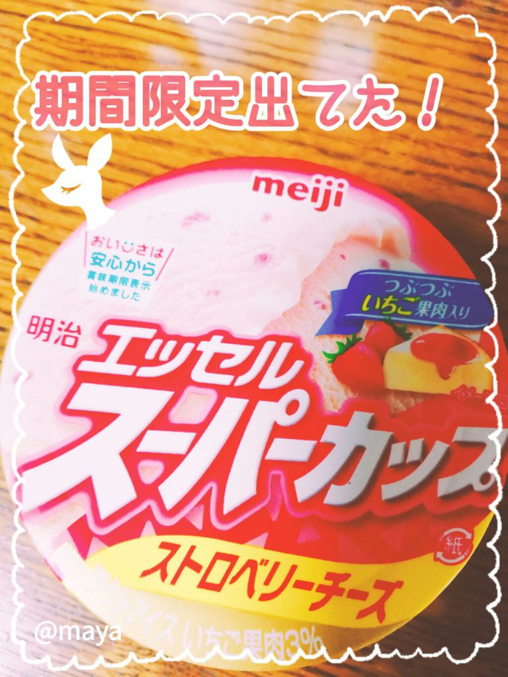 スーパーカップ バニラ/明治/食品を使ったクチコミ（1枚目）