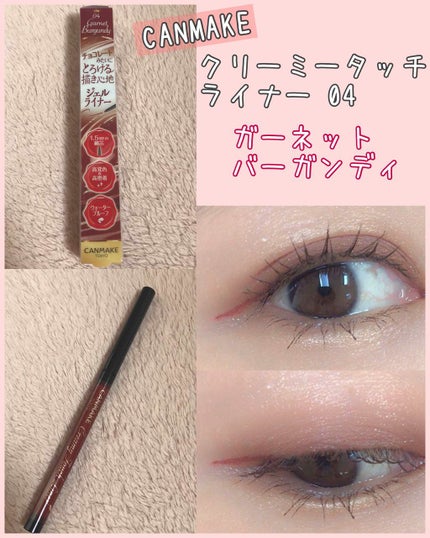 クリーミータッチライナー/キャンメイク/ジェルアイライナーを使ったクチコミ(1枚目)