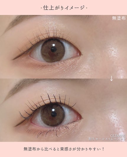 耐久カールスリムマスカラ/CEZANNE/マスカラを使ったクチコミ(5枚目)