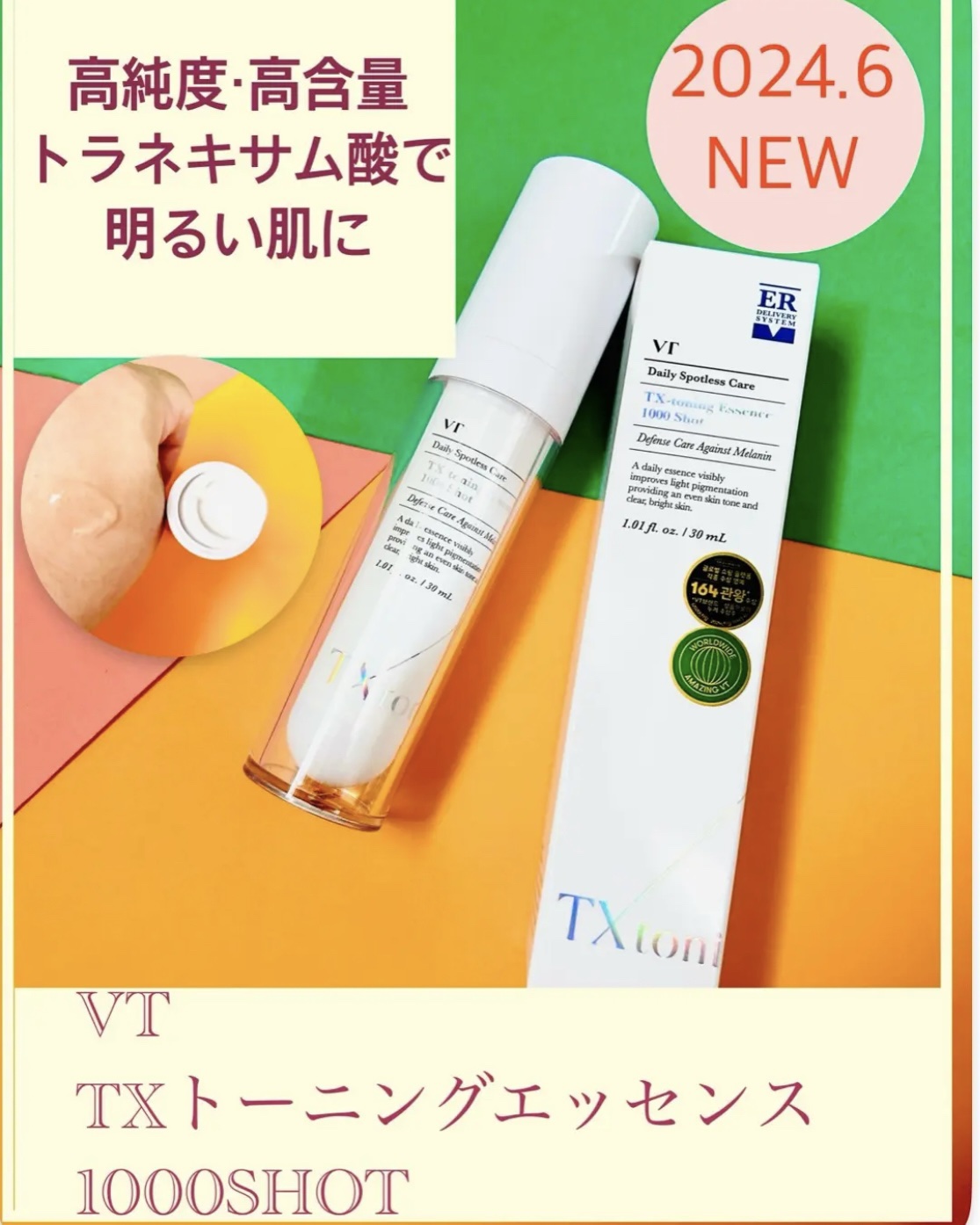 TXトーニングエッセンス1000SHOT/VT/美容液を使ったクチコミ（3枚目）