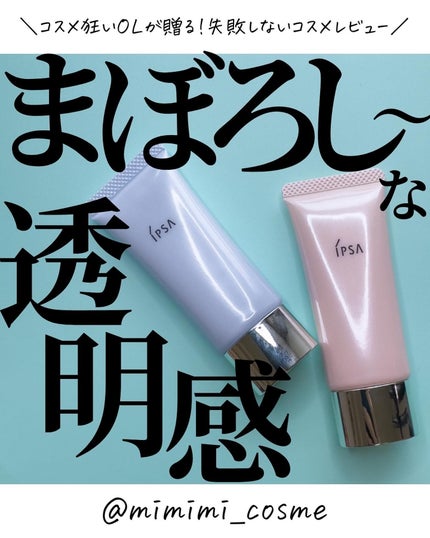 コントロールベイスe/IPSA/化粧下地を使ったクチコミ(1枚目)