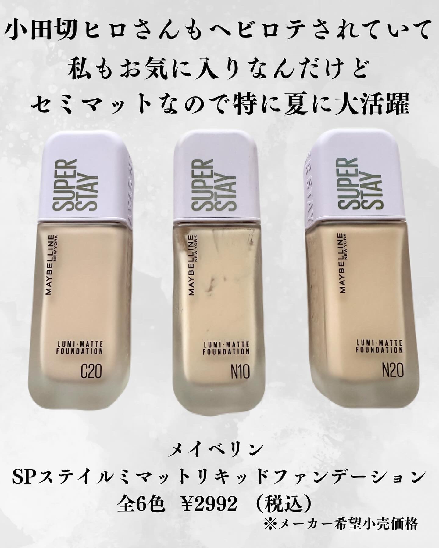 SPステイ ルミマット リキッド ファンデーション N10/MAYBELLINE NEW YORK/リキッドファンデーションを使ったクチコミ（2枚目）