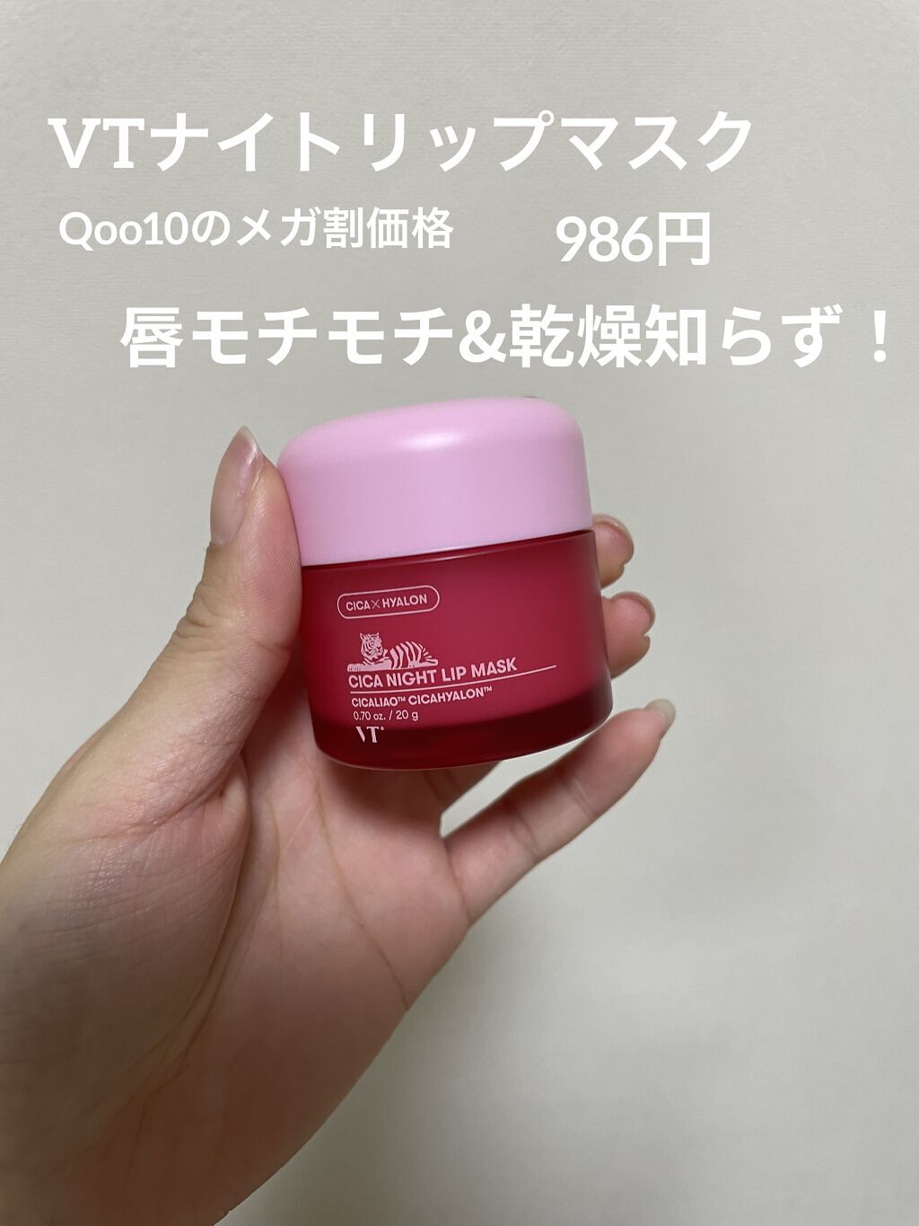 CICA ナイトリップマスク/VT/リップマスクを使ったクチコミ（1枚目）