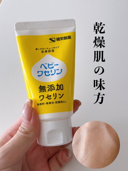 ベビーワセリン/健栄製薬/ボディクリームを使ったクチコミ(1枚目)