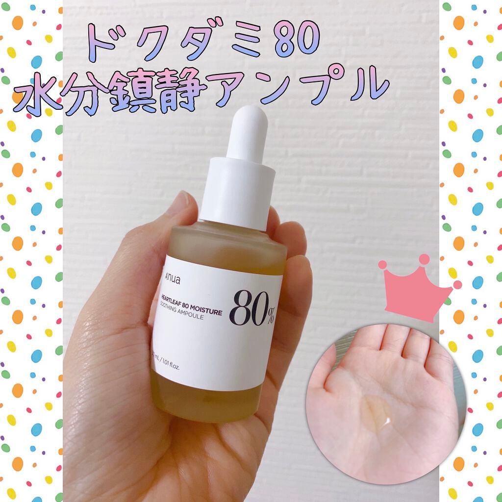 ドクダミ80%スージングアンプル/Anua/美容液を使ったクチコミ(1枚目)