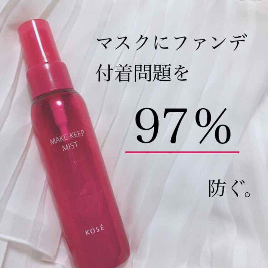 メイク キープ ミスト/コーセーコスメニエンス/フィックスミストを使ったクチコミ(1枚目)