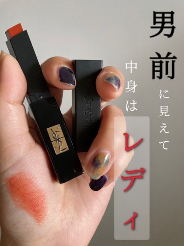 ルージュ ピュールクチュール ザ スリム ベルベットラディカル No.313 イレバレント シナモン/YVES SAINT LAURENT BEAUTE/口紅を使ったクチコミ（1枚目）