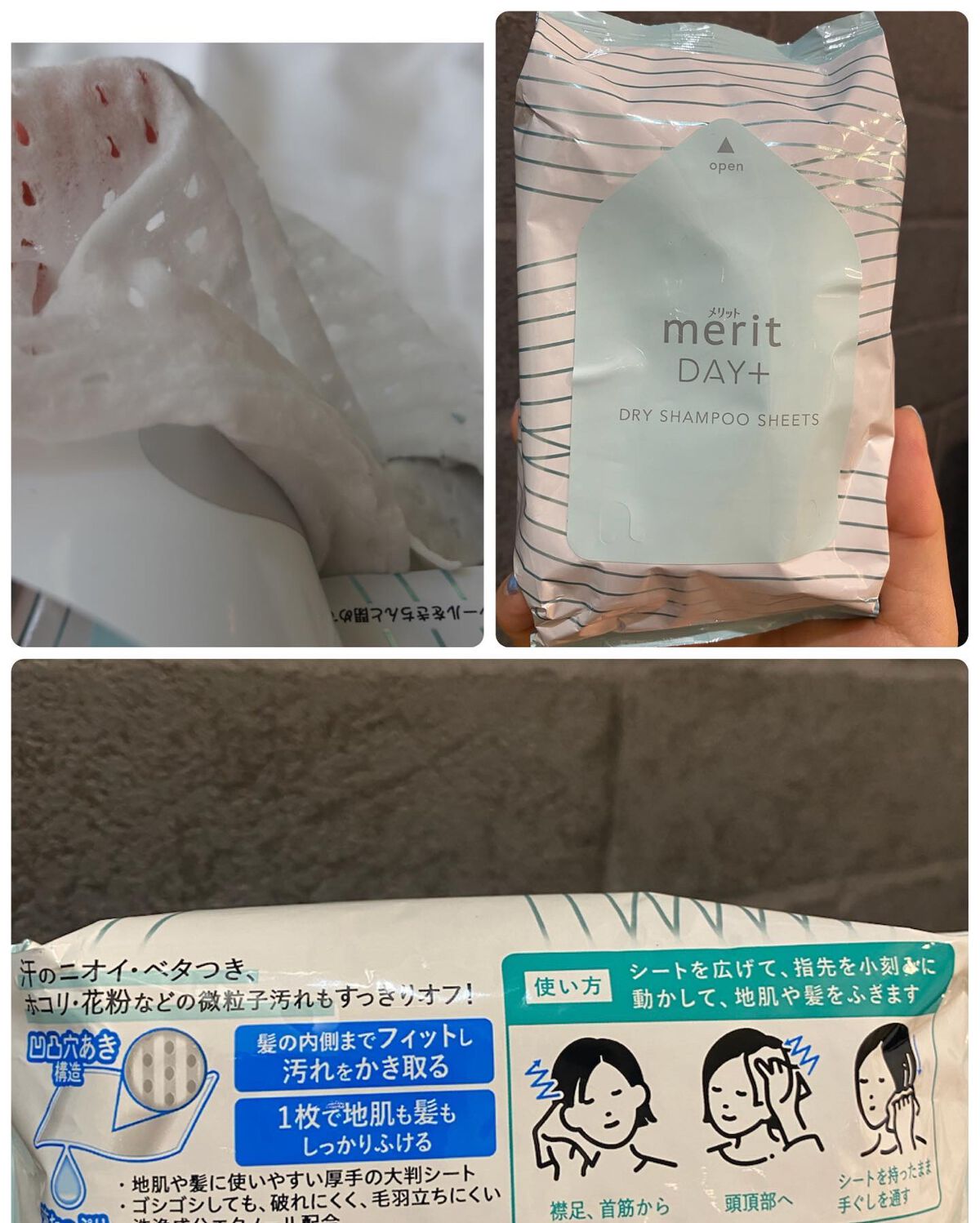 メリット ドライシャンプーシート すっきり爽快タイプ/メリット/ドライシャンプーを使ったクチコミ(4枚目)