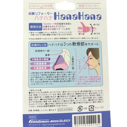 お鼻リフォーマー ハナハナ/グッズマン/その他を使ったクチコミ(4枚目)