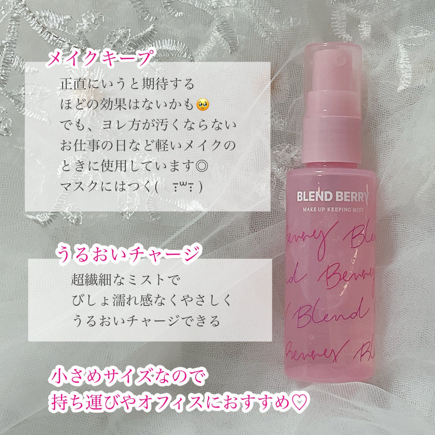 メイクアップ キーピング ミスト/BLEND BERRY/フィックスミストを使ったクチコミ(3枚目)