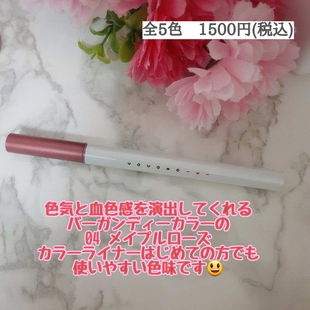 アイデザインライナー/COCOROIKI/リキッドアイライナーを使ったクチコミ（3枚目）