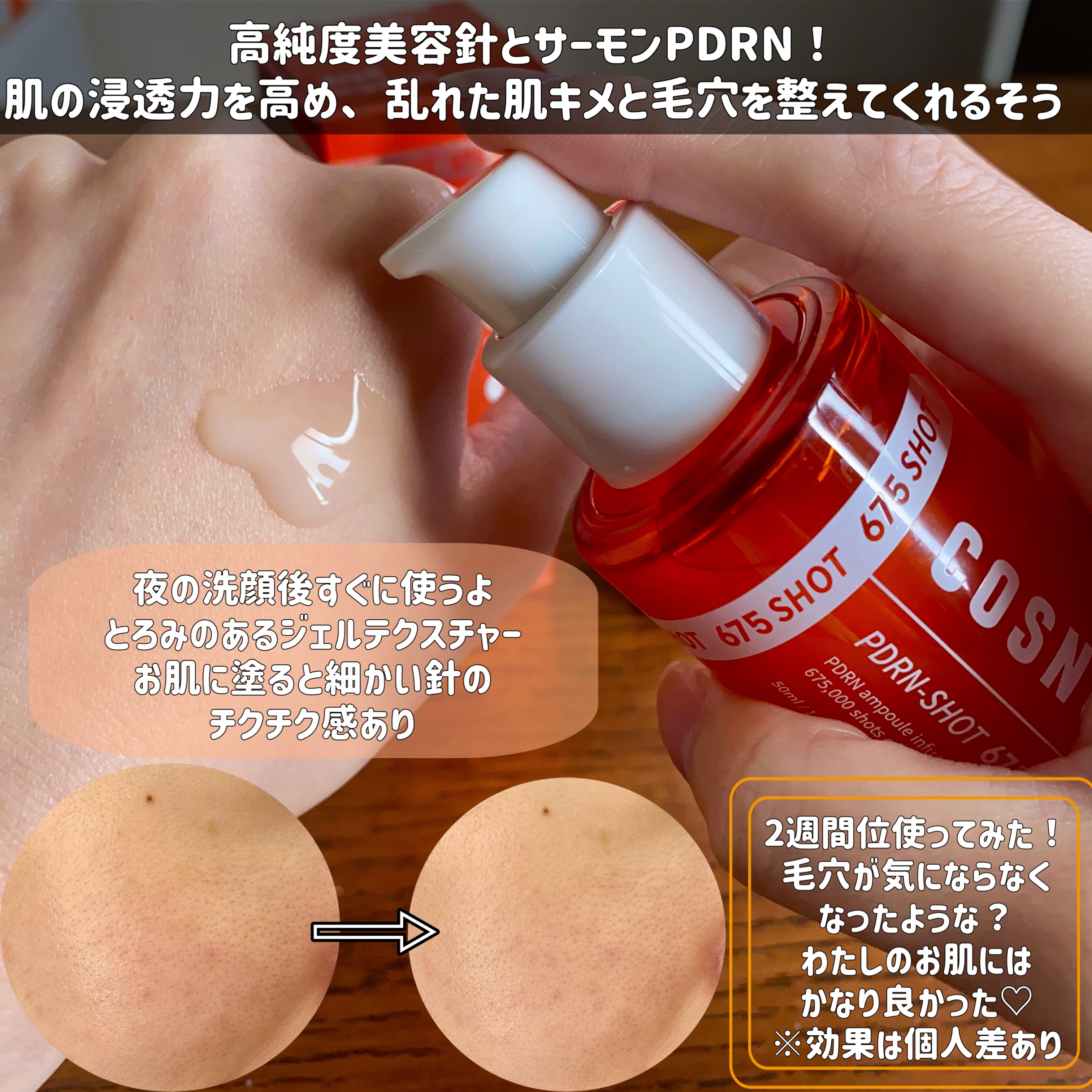 PDRNショット675/COSNORI/美容液を使ったクチコミ（2枚目）