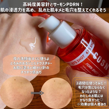 PDRNショット675/COSNORI/美容液を使ったクチコミ(2枚目)