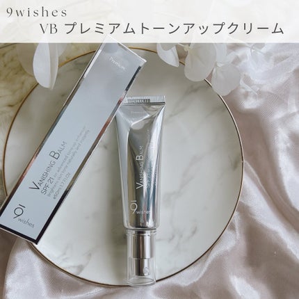 バニシングバーム プレミアム トーンアップ SPF21/9Wishes/化粧下地を使ったクチコミ(1枚目)