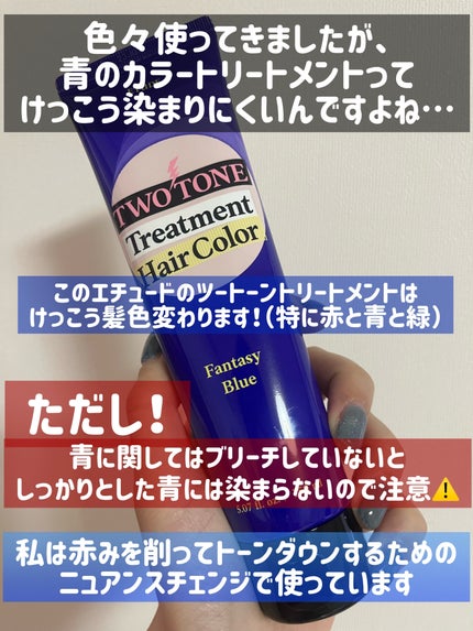 ETUDE 2トーン トリートメントヘアカラーのクチコミ「【ニュアンスチェンジを楽しもう】ETUDE 2トーン トリートメントヘアカラー ファンタジーブ.....」(2枚目)