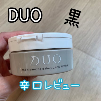 デュオ ザ クレンジングバーム ブラック/DUO/クレンジングバームを使ったクチコミ(1枚目)