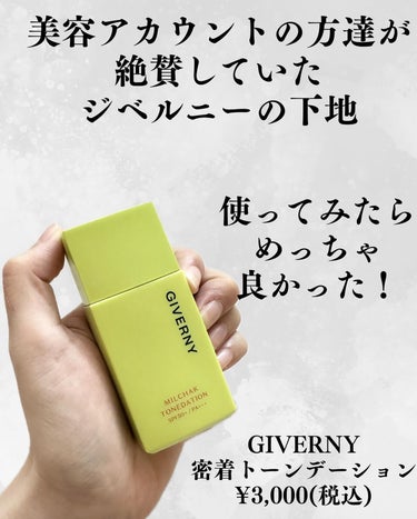 GIVERNY 密着トーンデーションのクチコミ「韓国アイドル御用達ブランドのGIVERNY✨✨

下地は噂通りの良さ🥹💓
マスカラもめっちゃ使.....」（2枚目）