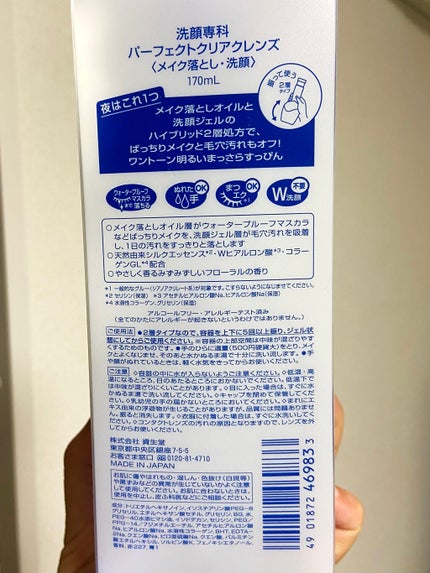 洗顔専科 パーフェクトクリアクレンズ/SENKA(専科)/クレンジングジェルを使ったクチコミ(2枚目)