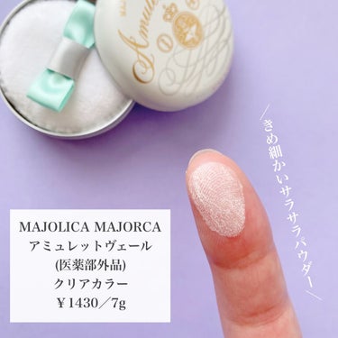 アミュレットヴェール/MAJOLICA MAJORCA/プレストパウダーを使ったクチコミ（2枚目）