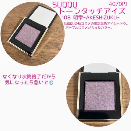 コンパクトアディクション センス オブ クラリティ/ADDICTION/アイシャドウパレットを使ったクチコミ(3枚目)